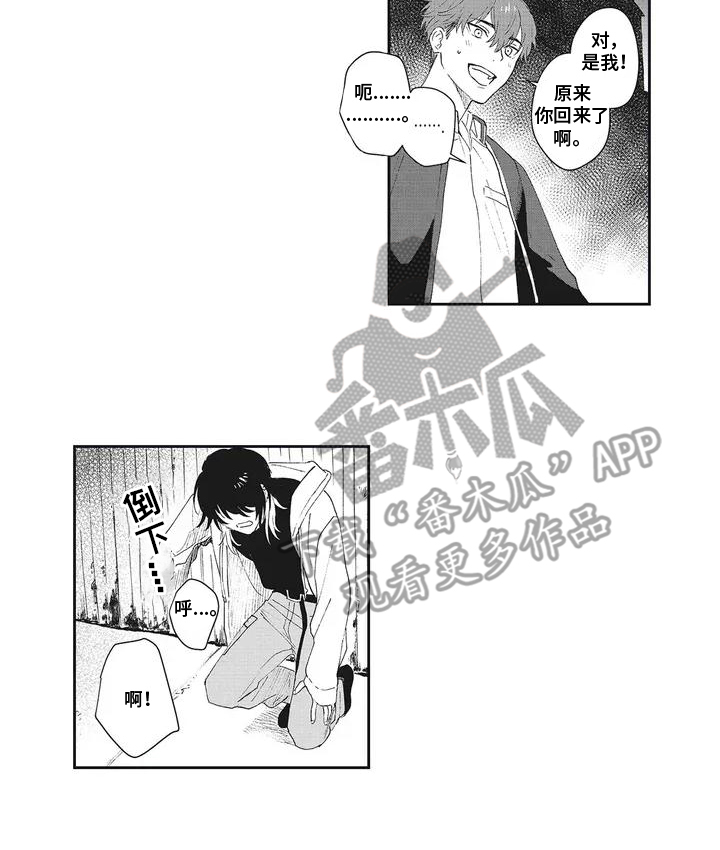 伊甸怎么过关漫画,第1话2图