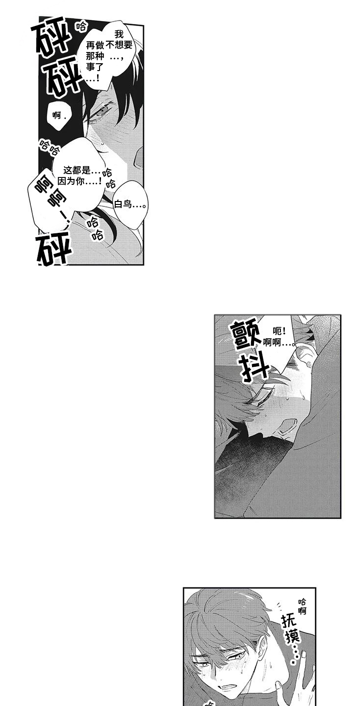 伊甸黎明漫画,第11话1图