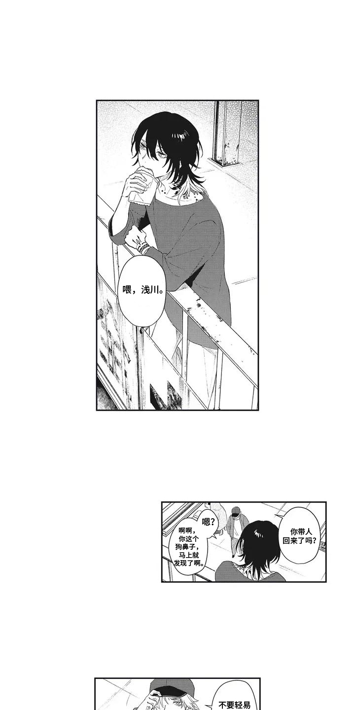 伊甸怎么过关漫画,第4话1图