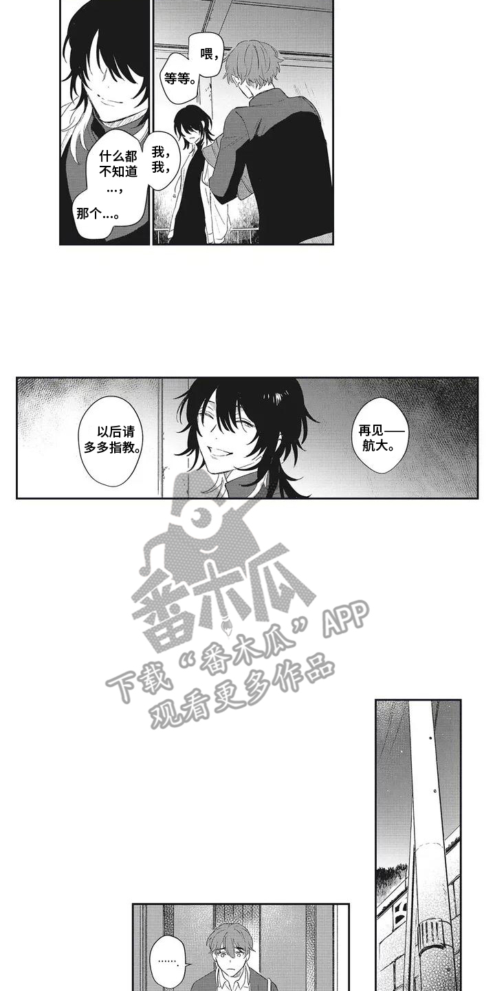 伊甸怎么过关漫画,第3话2图