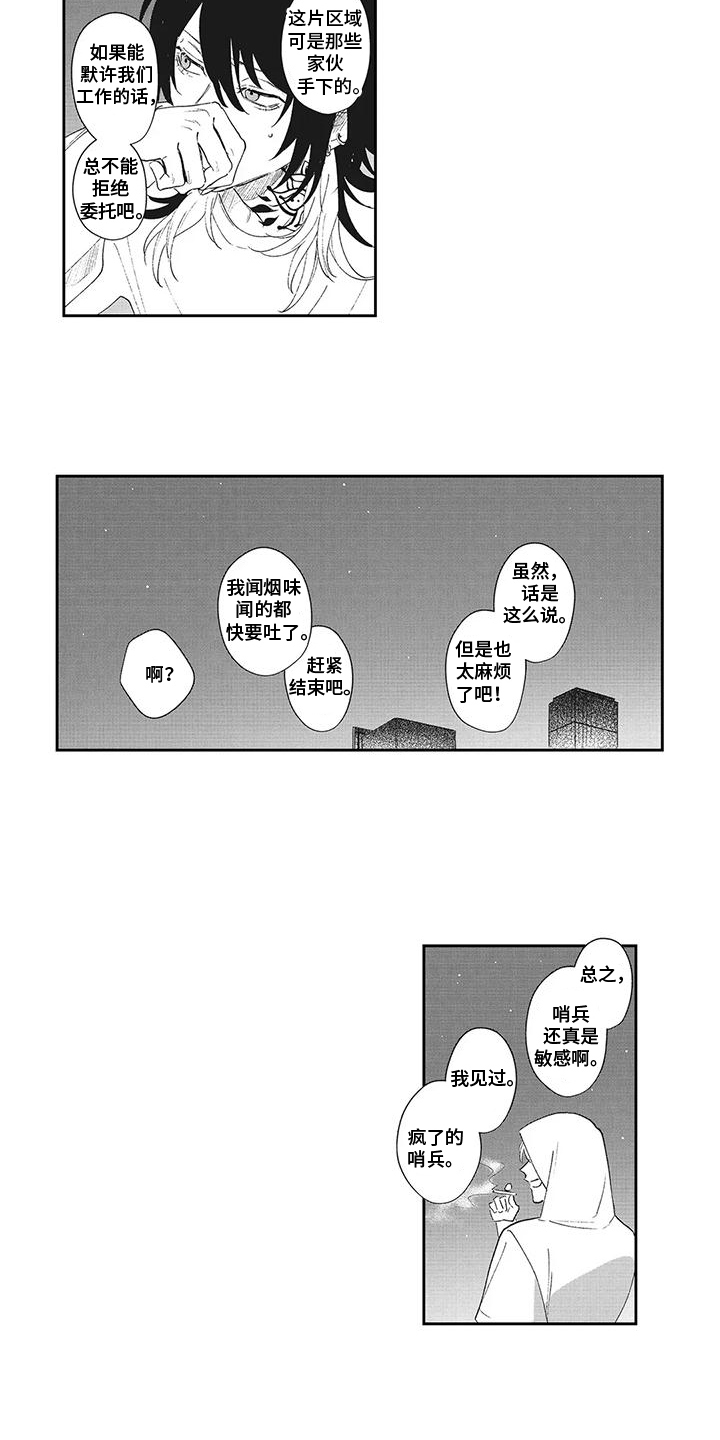 伊甸怎么过关漫画,第14话1图