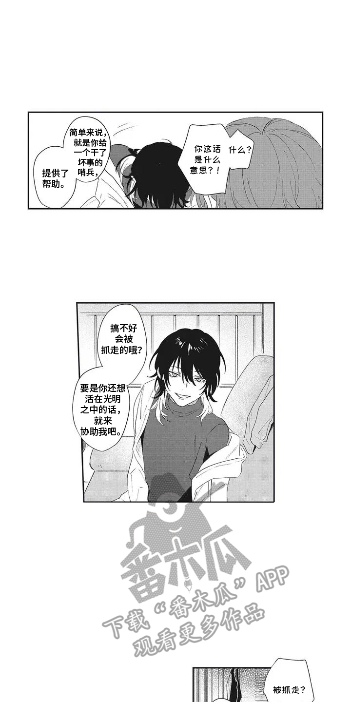 伊甸怎么过关漫画,第3话2图