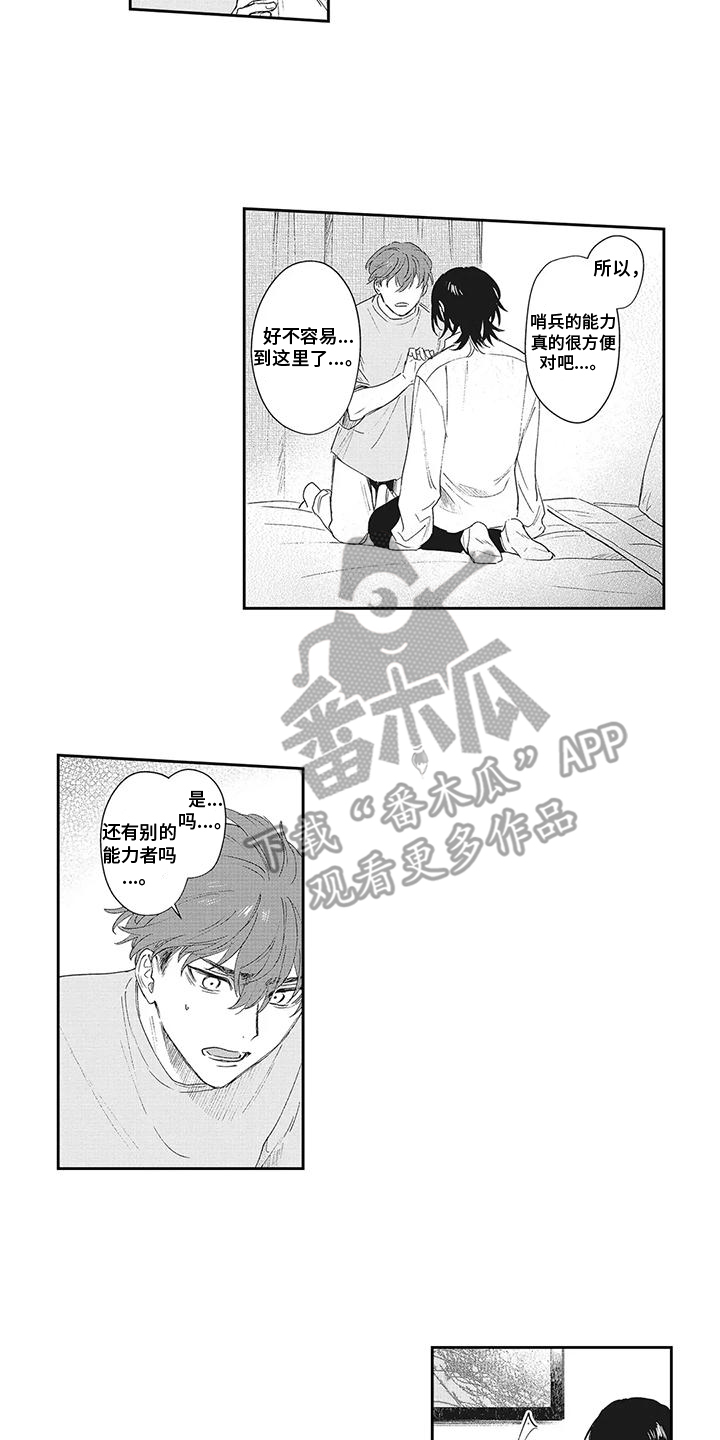 一点两面漫画,第23话2图