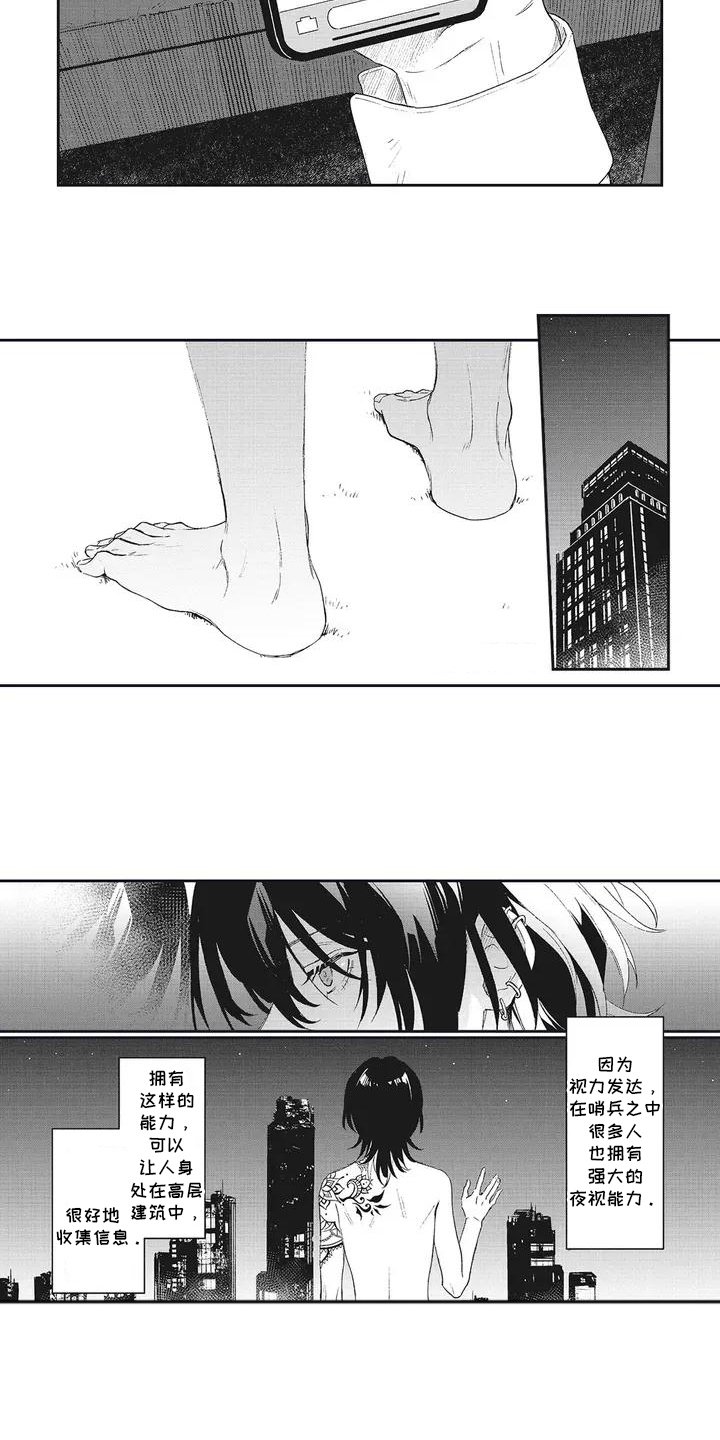 伊甸怎么过关漫画,第5话1图
