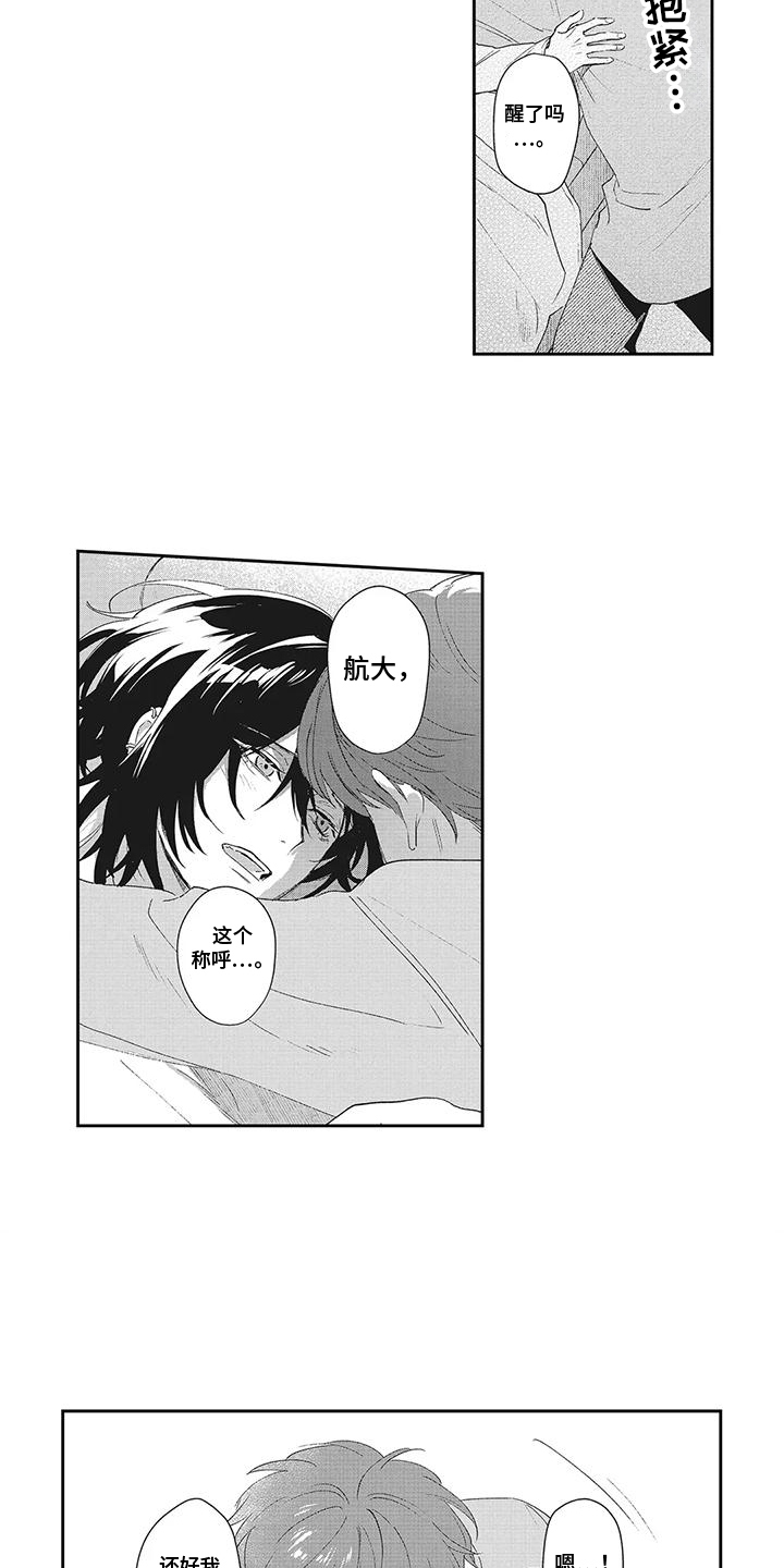 伊甸怎么过关漫画,第18话1图