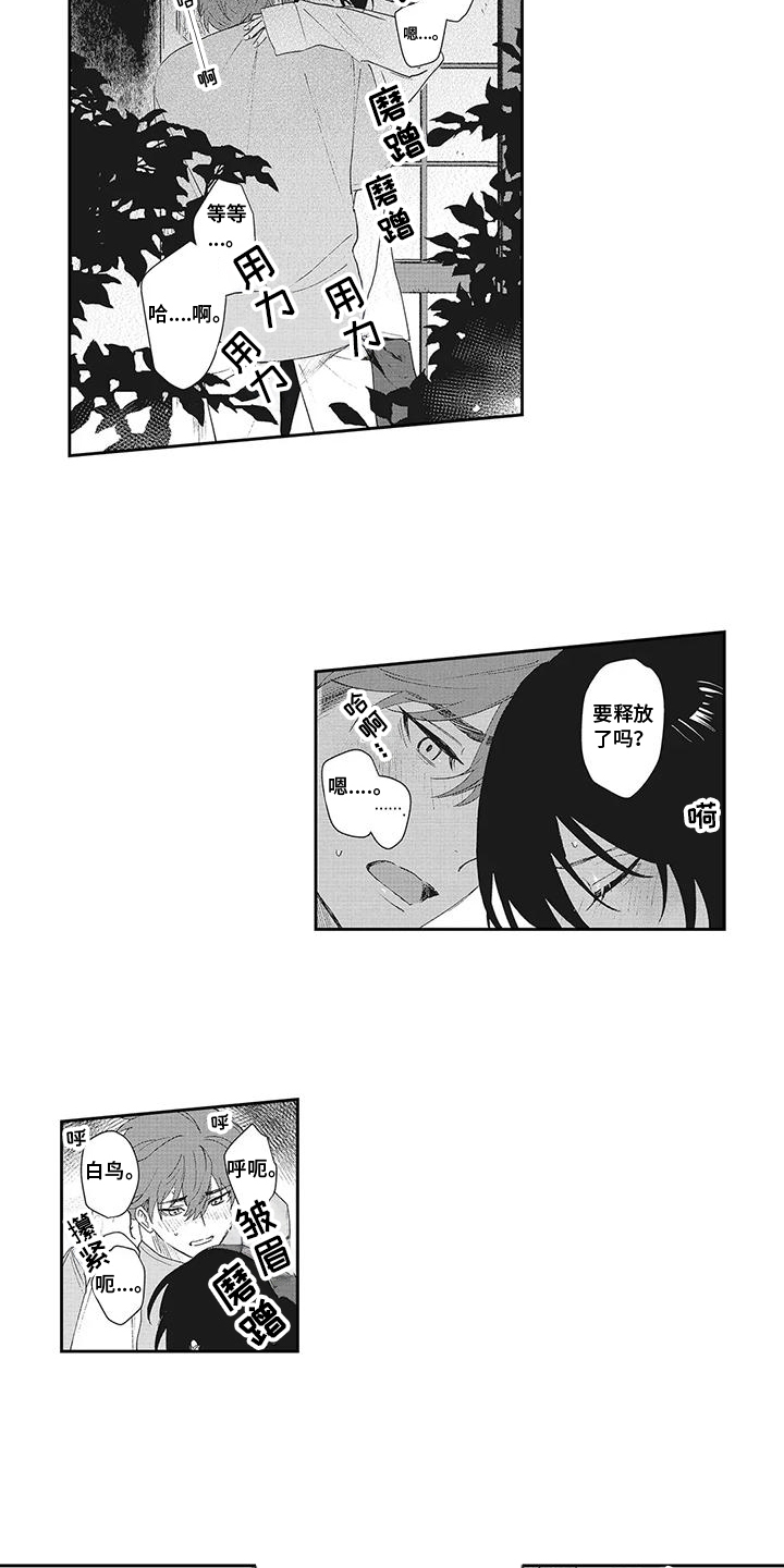 伊甸怎么过关漫画,第19话1图