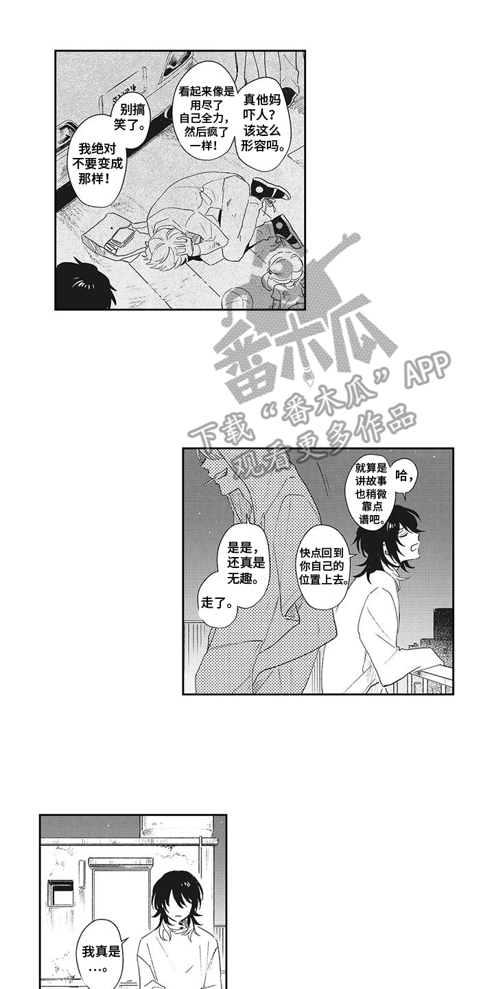 伊甸怎么过关漫画,第14话2图