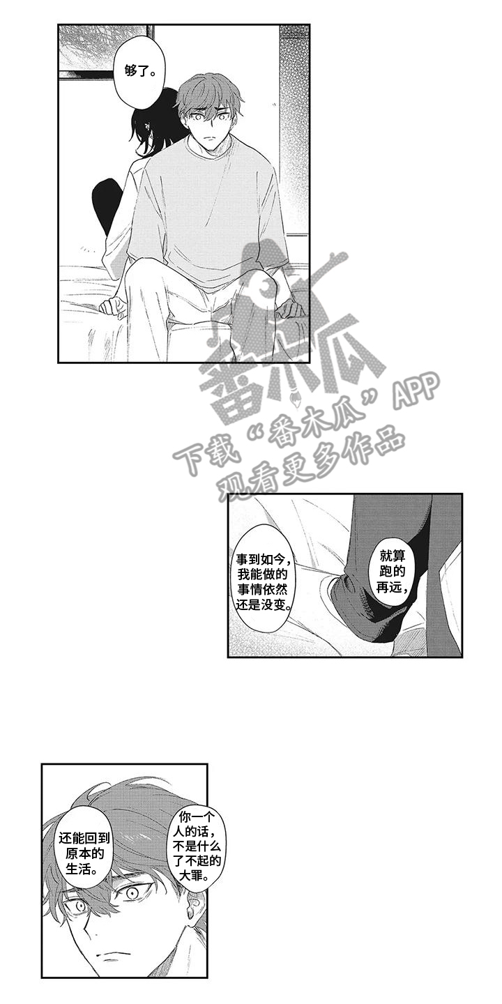 伊甸怎么过关漫画,第22话2图
