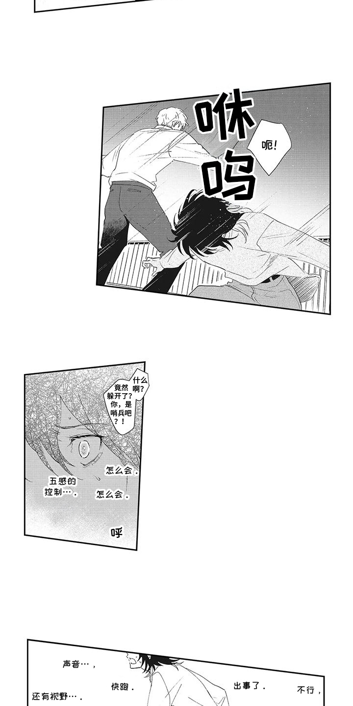 伊甸怎么过关漫画,第14话1图