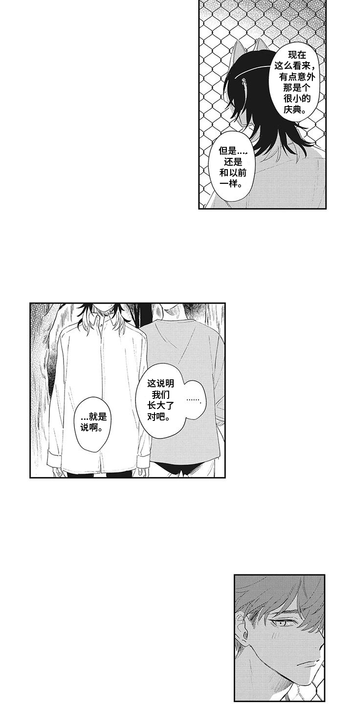 伊甸怎么过关漫画,第19话1图