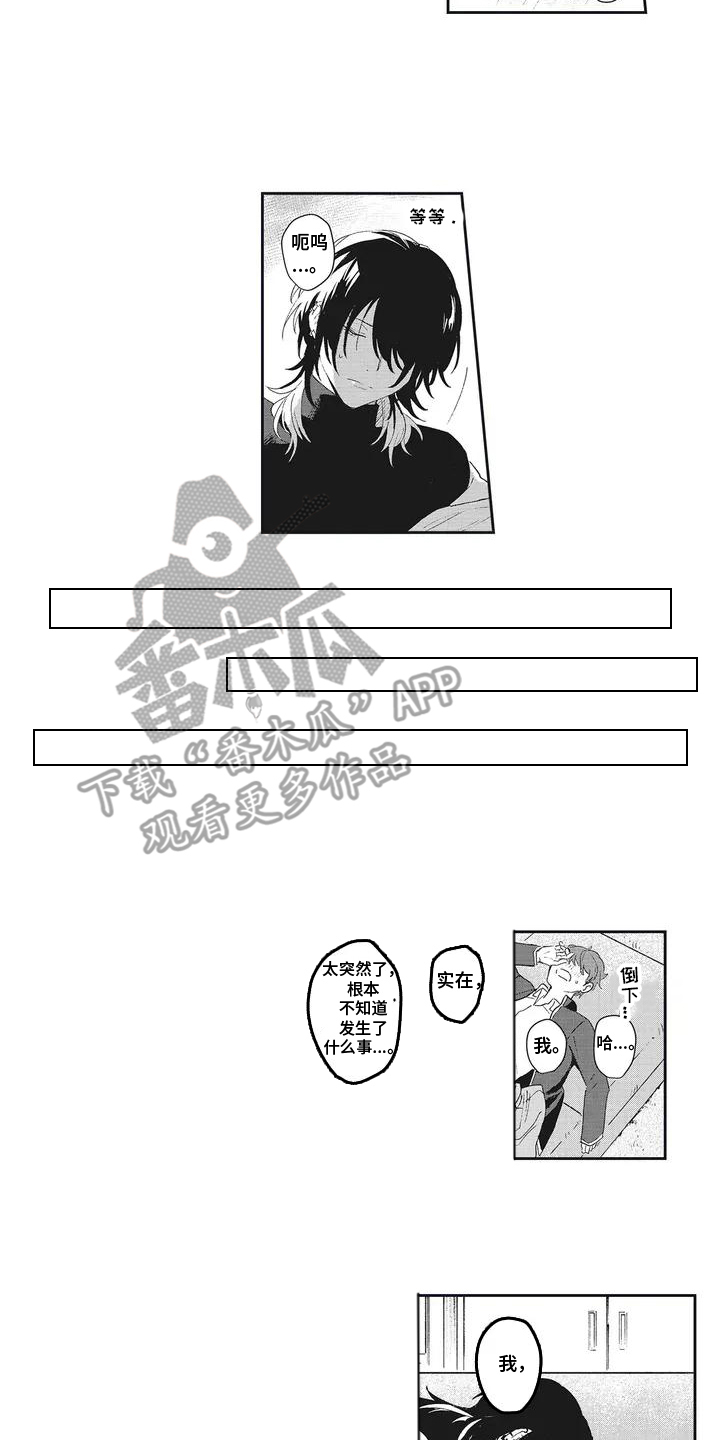 伊甸怎么过关漫画,第2话2图