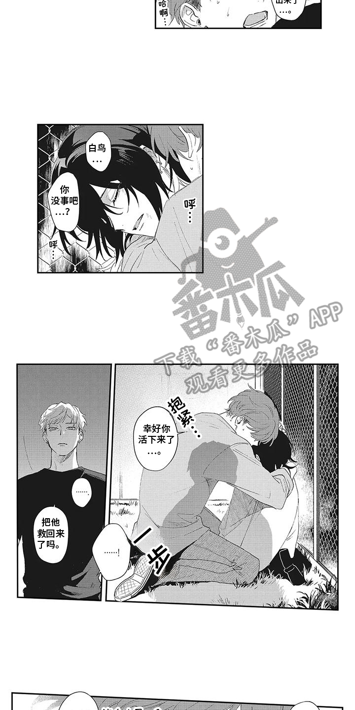 伊甸园之东朴海镇韩智慧的结局漫画,第17话2图