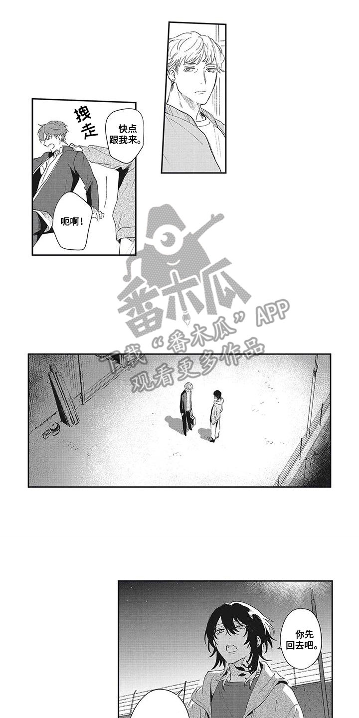 伊甸怎么过关漫画,第9话2图