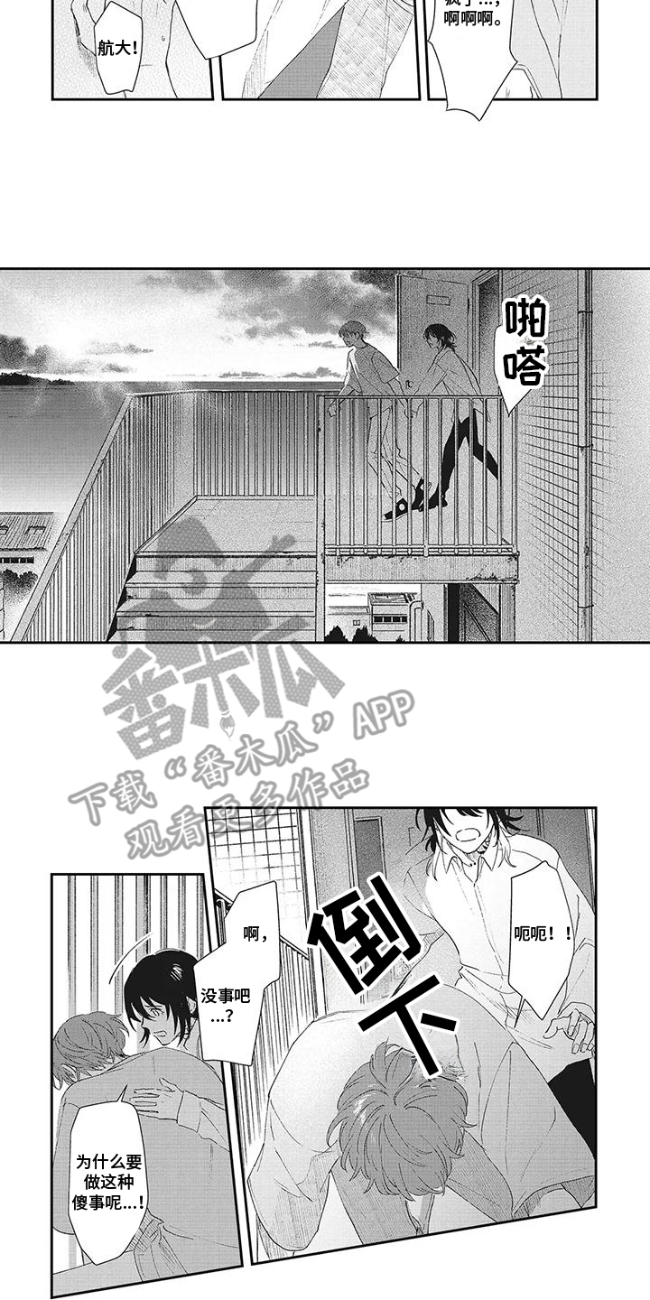 伊甸怎么过关漫画,第23话2图