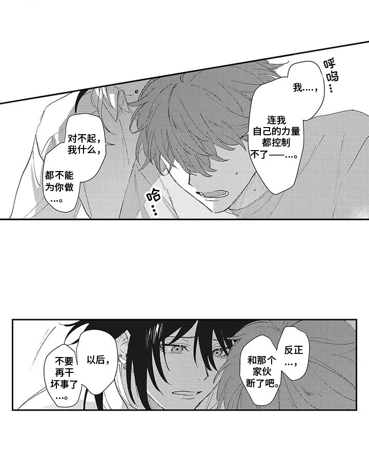 伊甸怎么过关漫画,第23话1图