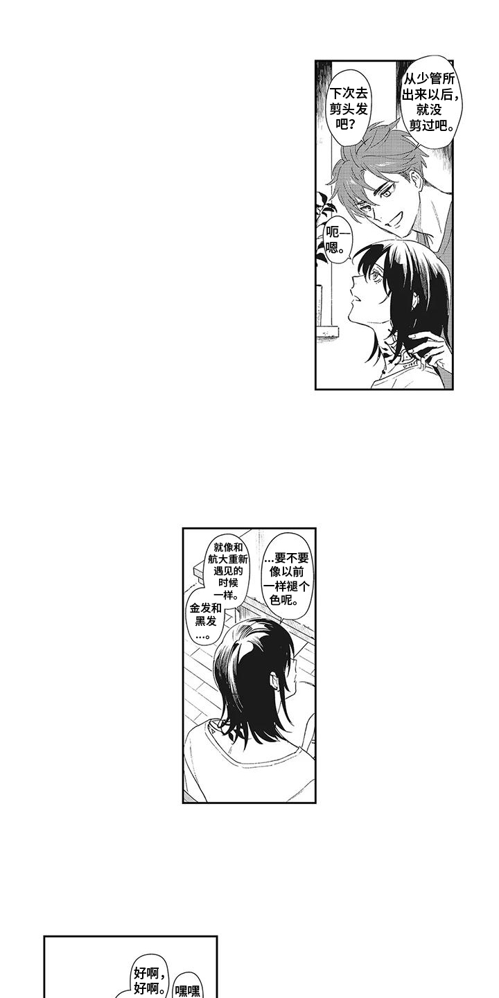 伊甸怎么过关漫画,第26话1图