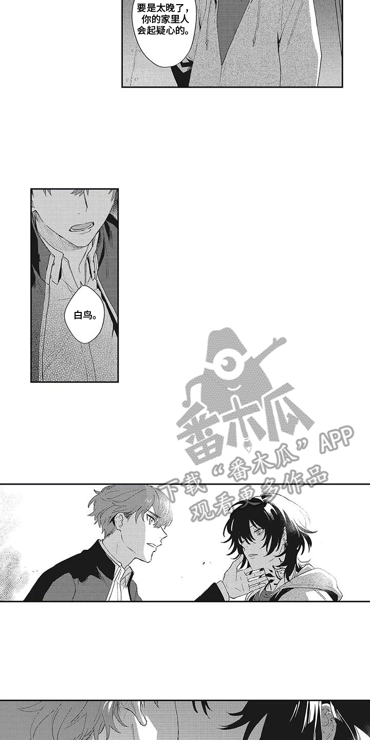 伊甸怎么过关漫画,第9话1图