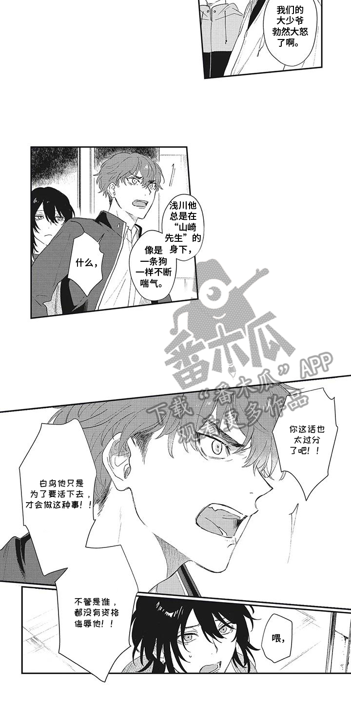 伊甸怎么过关漫画,第9话2图
