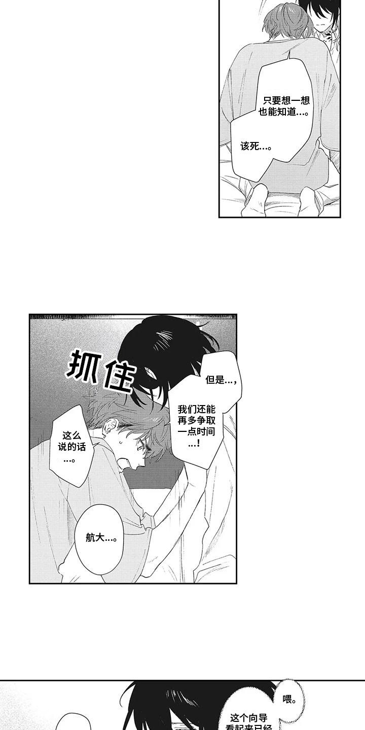 伊甸怎么过关漫画,第23话1图