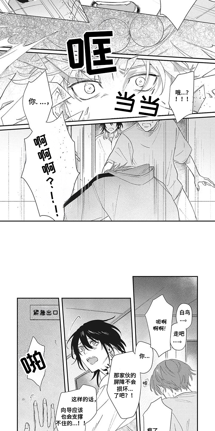 伊甸怎么过关漫画,第23话1图