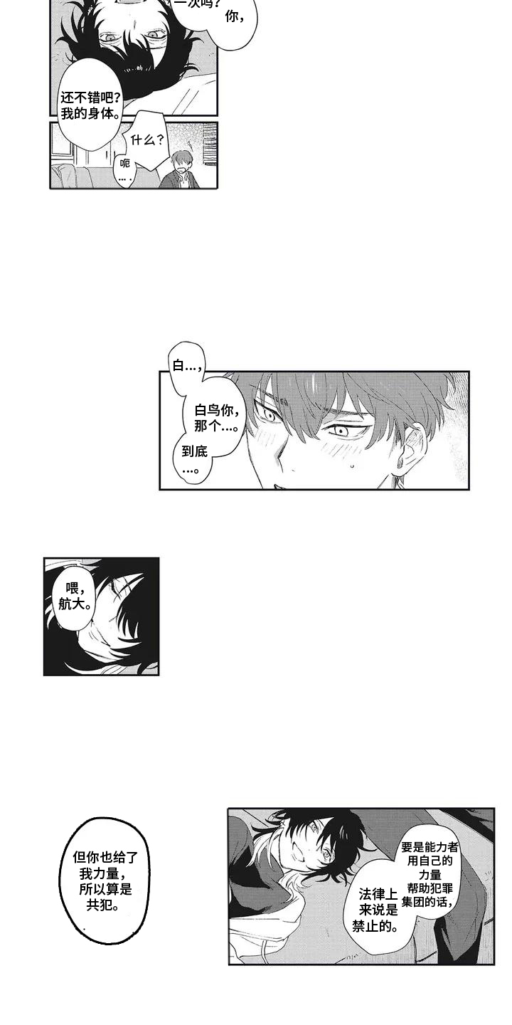 伊甸怎么过关漫画,第3话1图