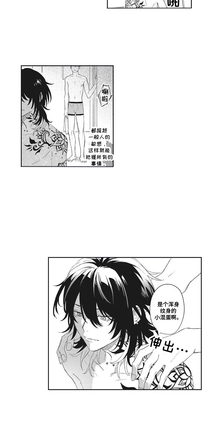 伊甸怎么过关漫画,第5话1图
