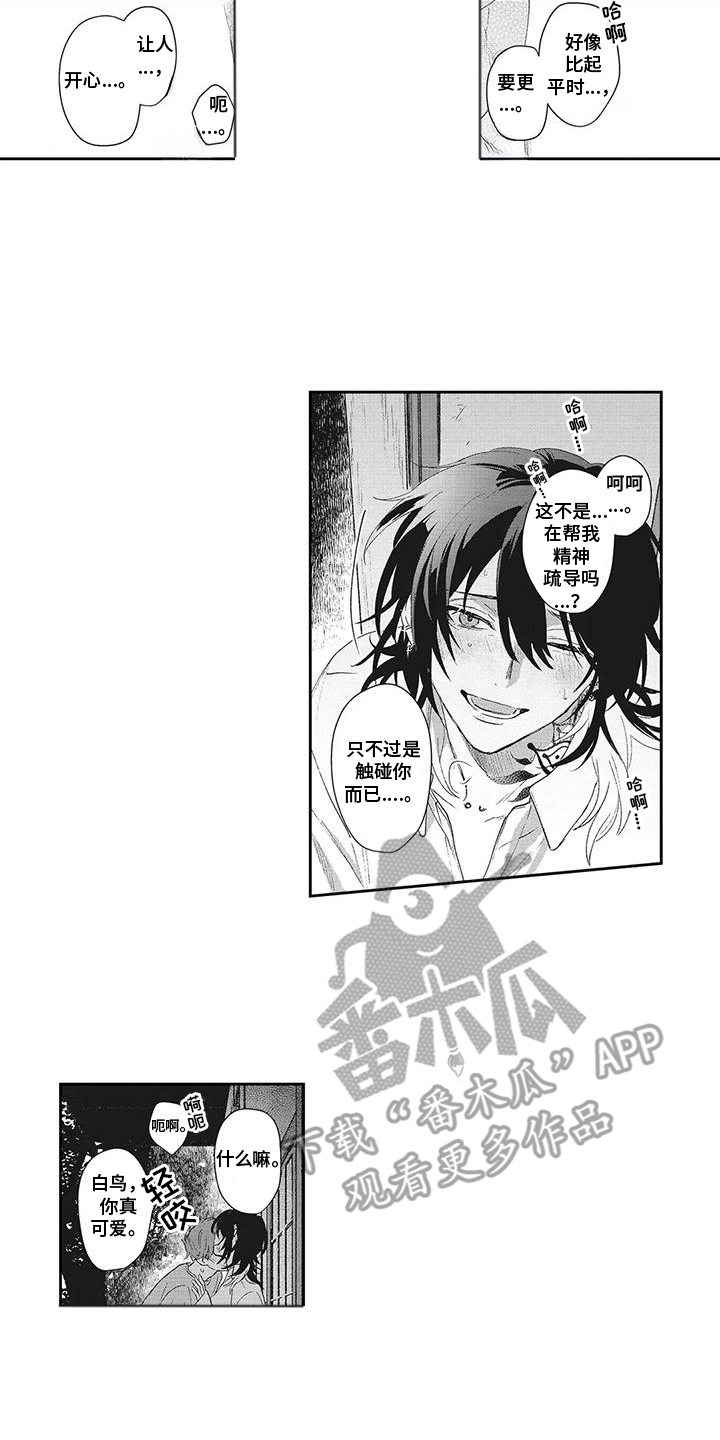 伊甸怎么过关漫画,第19话2图