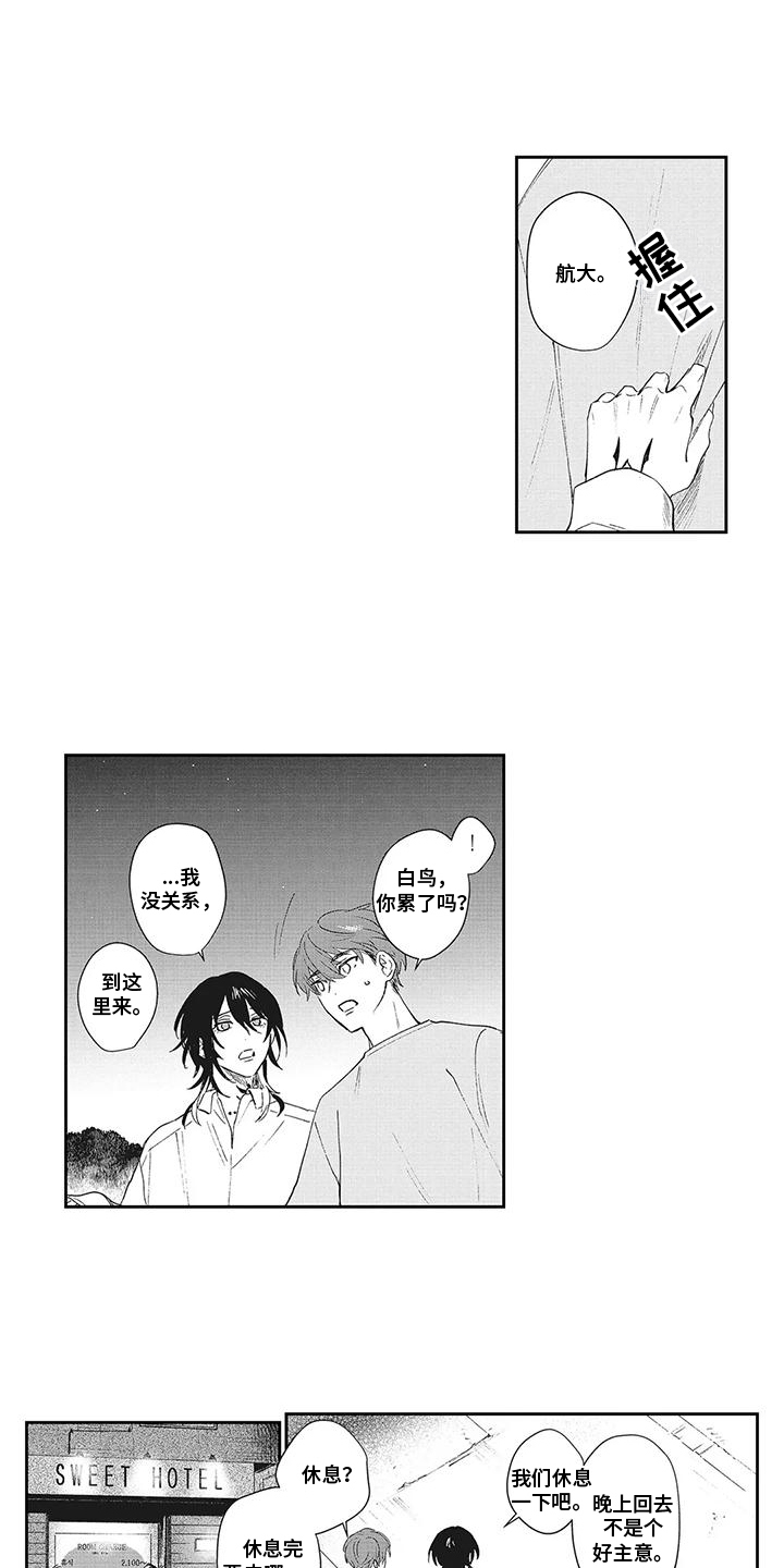 伊甸怎么过关漫画,第20话1图
