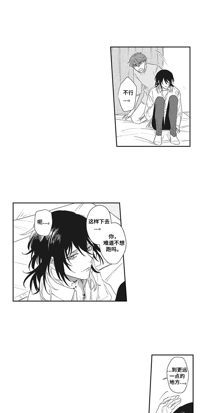 伊甸怎么过关漫画,第22话1图