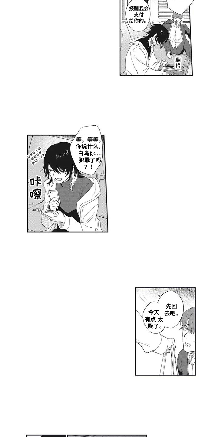伊甸怎么过关漫画,第3话1图