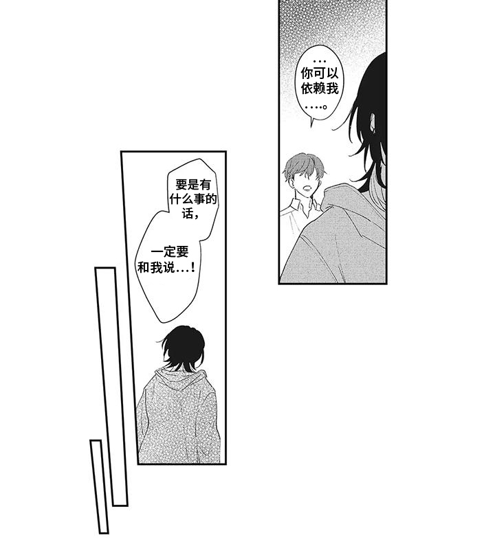 伊甸怎么过关漫画,第13话1图