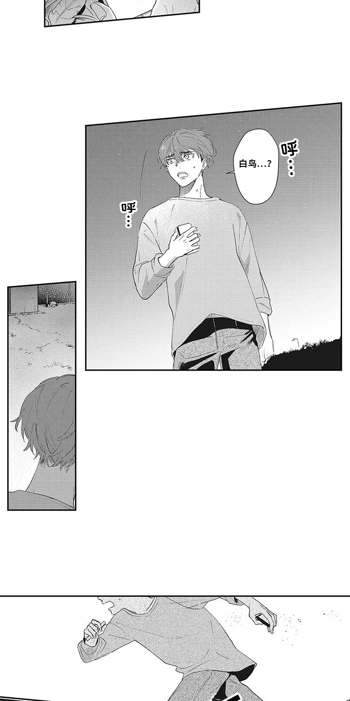 伊甸怎么过关漫画,第15话1图