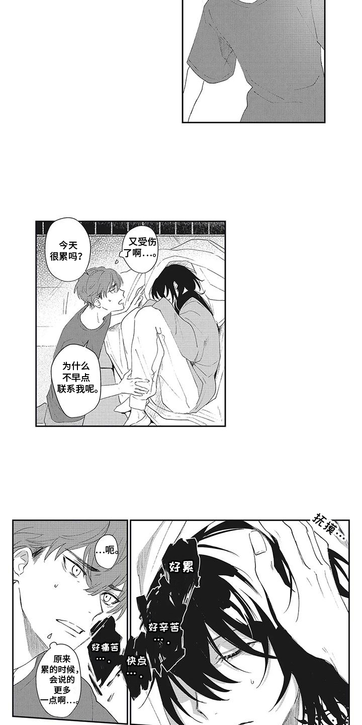 伊甸怎么过关漫画,第10话1图