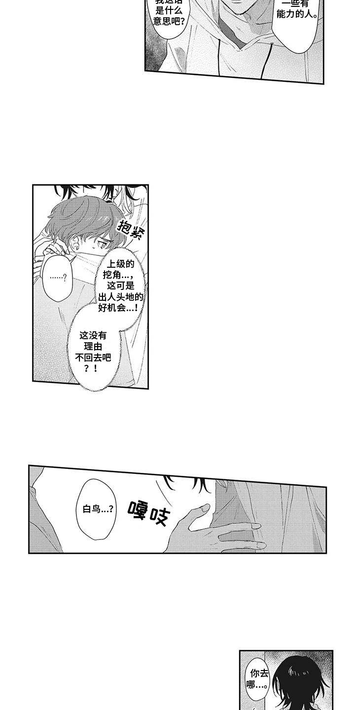 伊甸怎么过关漫画,第23话1图