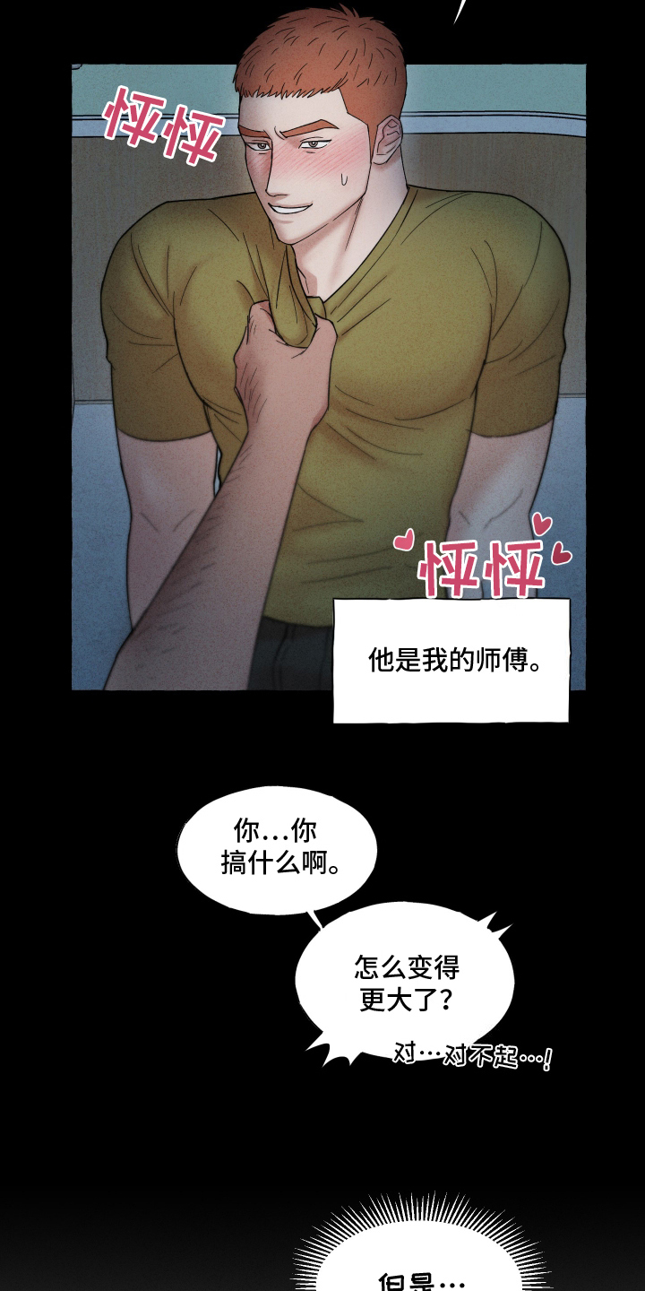 有惊有险图片漫画,第1话2图