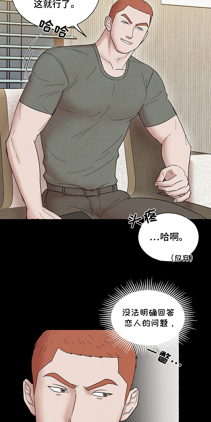 有惊有险却无大碍漫画,第14话1图