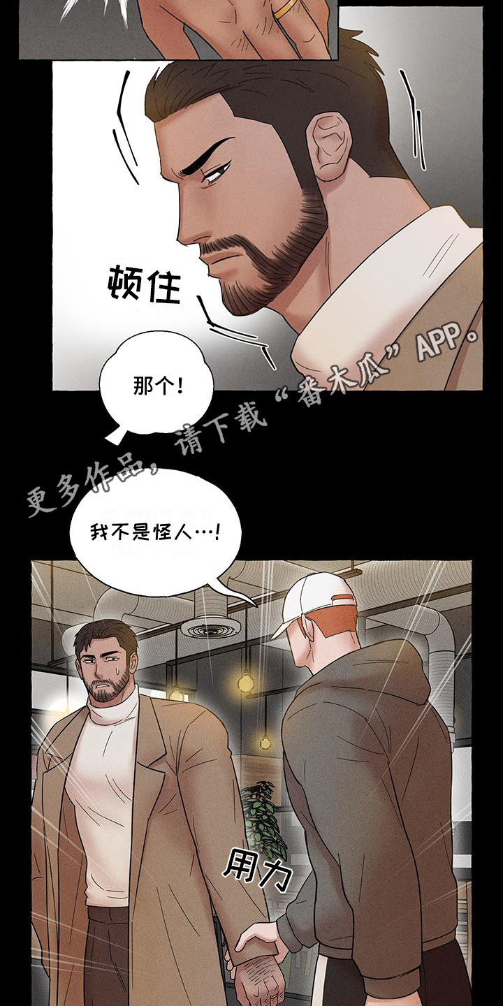 有惊喜的礼物漫画,第11话2图