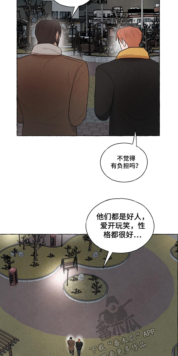 有惊无险表情包漫画,第46话2图