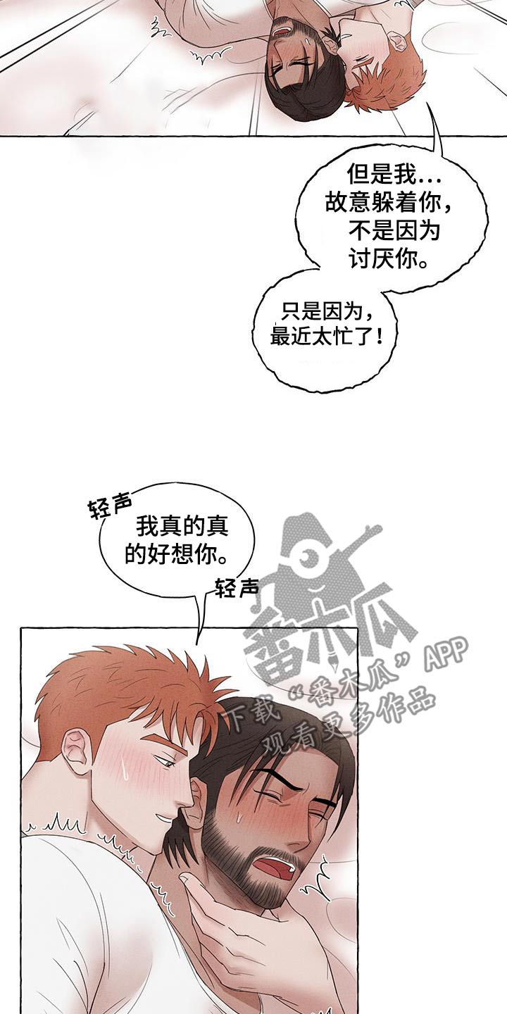 有惊无险表情包漫画,第24话1图