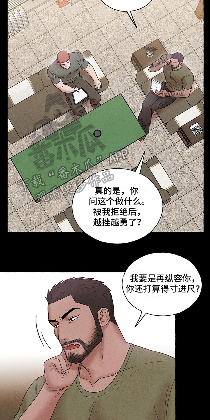 有惊有险却无大碍漫画,第14话2图