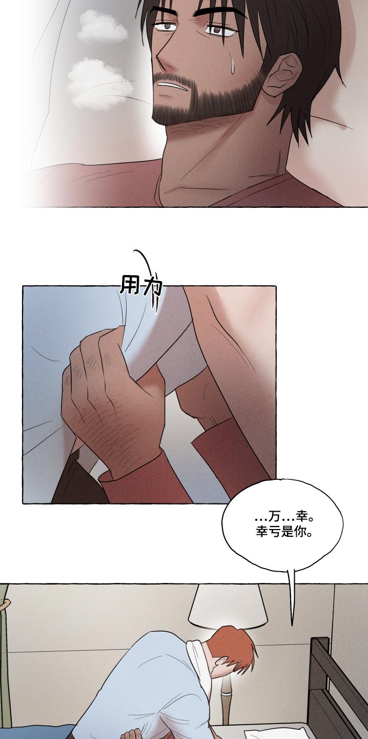 有惊无险视频漫画,第42话2图