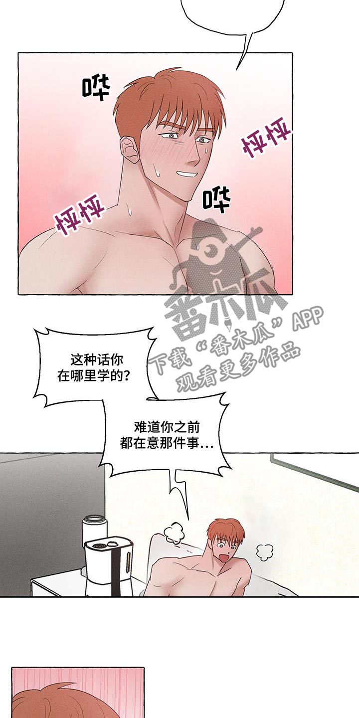 有惊无险的心情文案漫画,第34话2图