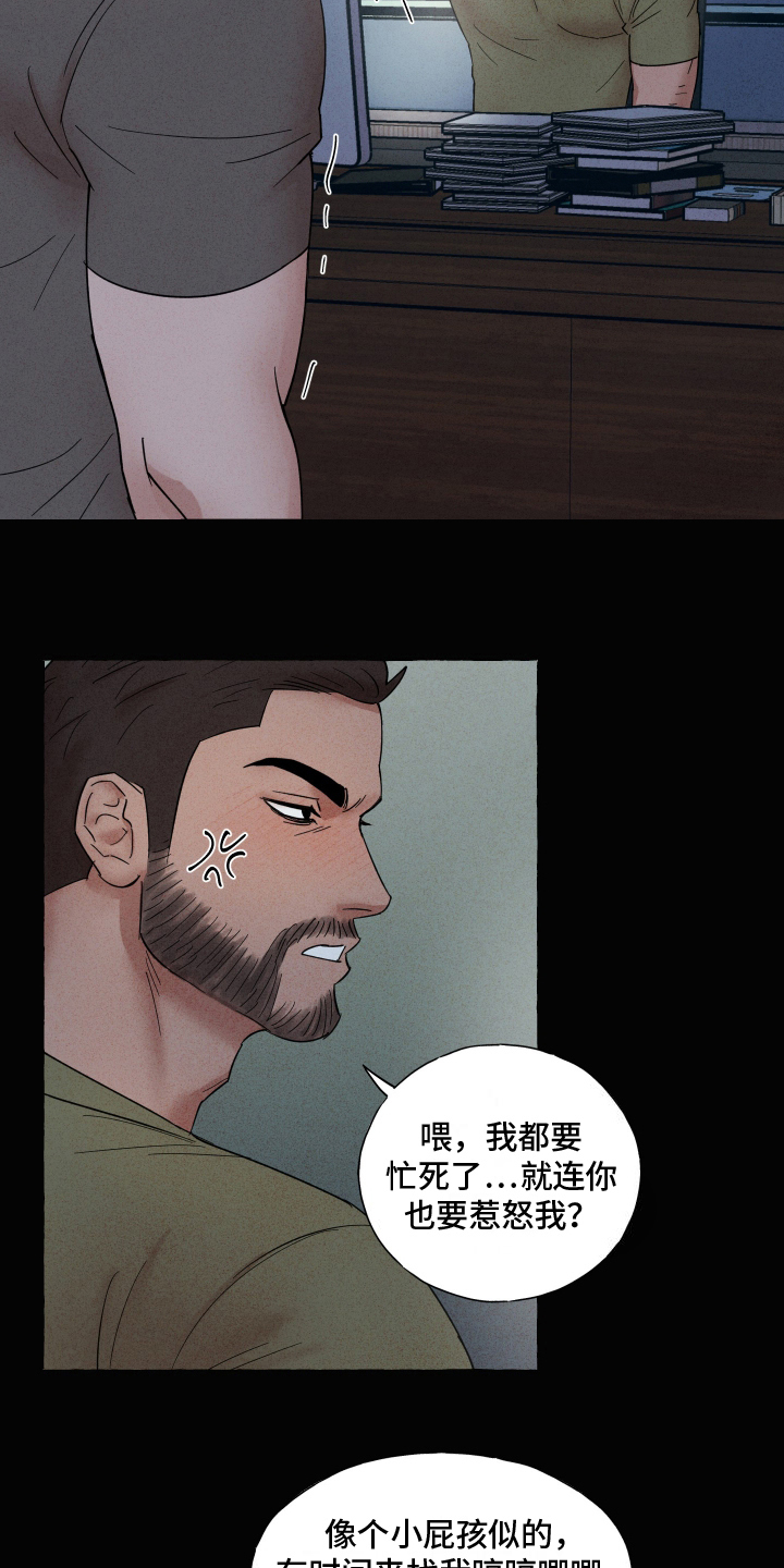 又精又专漫画,第5话1图