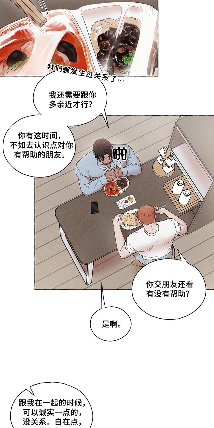 有惊无险虚惊一场漫画,第19话2图