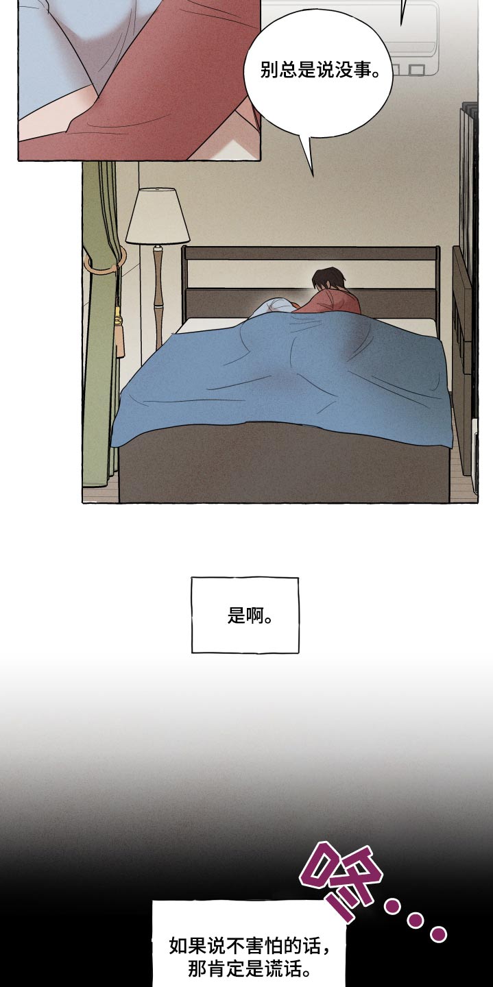 有惊有险是什么意思漫画,第43话2图