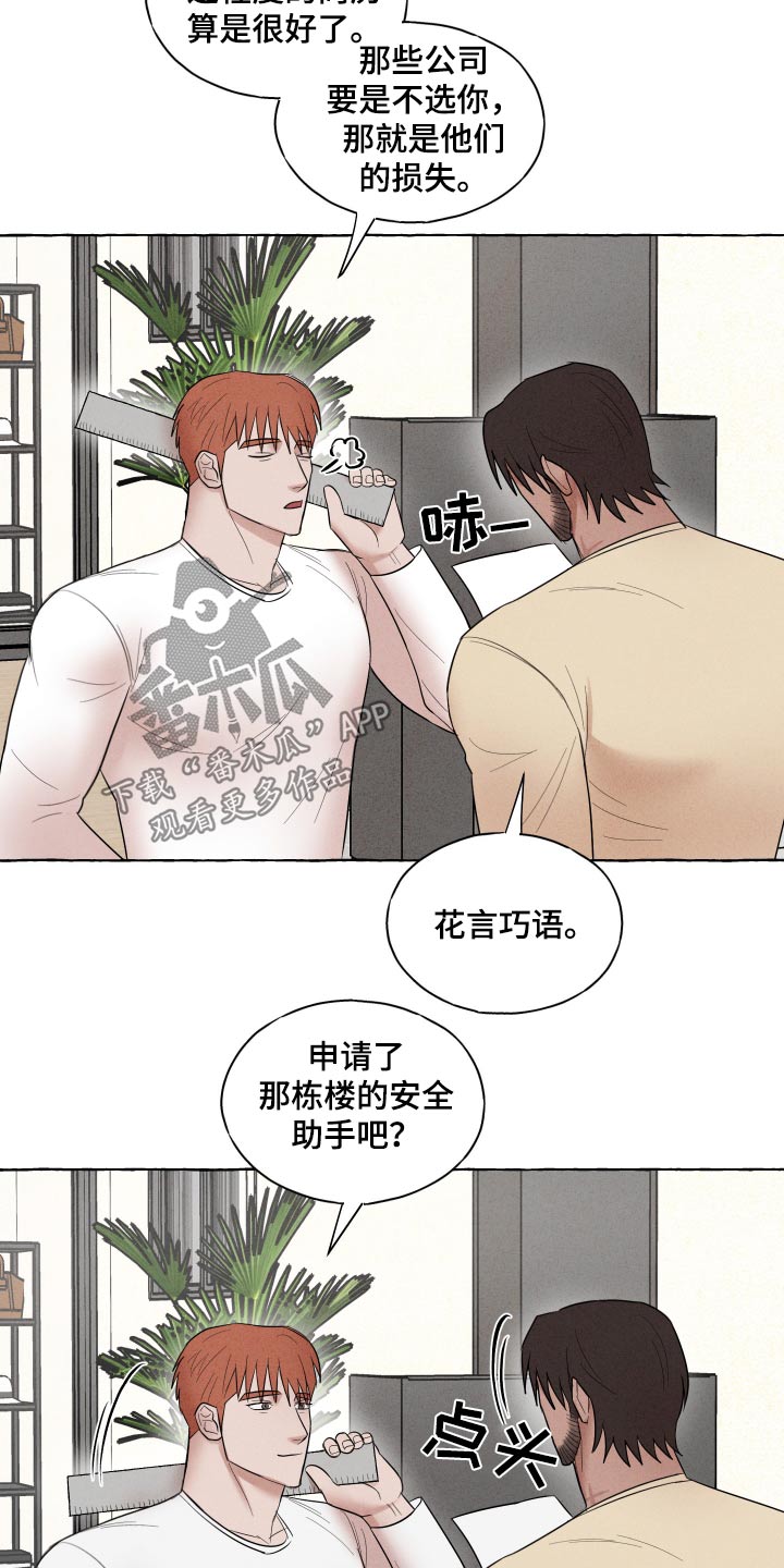 有惊有险的意思最佳答案漫画,第44话1图