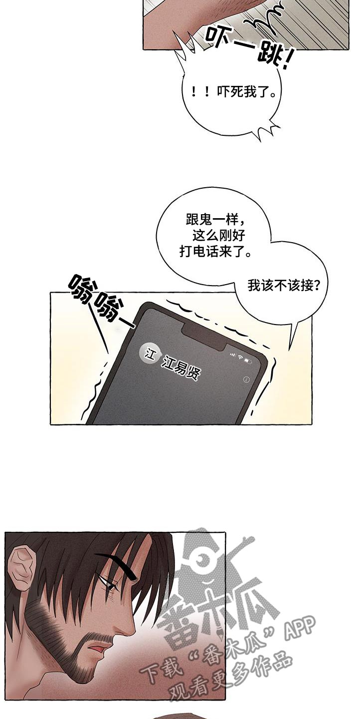 有惊有险是什么意思漫画,第19话2图