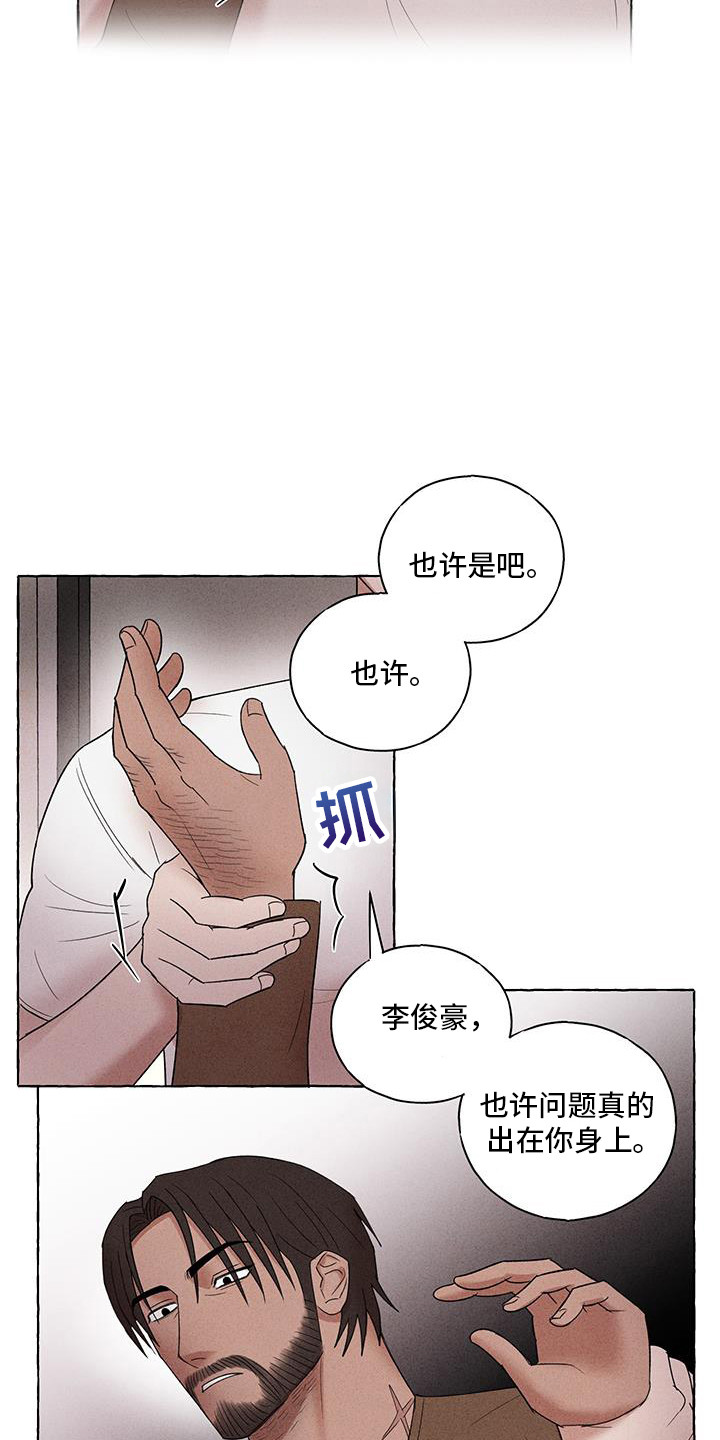 有惊无险才是人生最大的幸运漫画,第30话1图