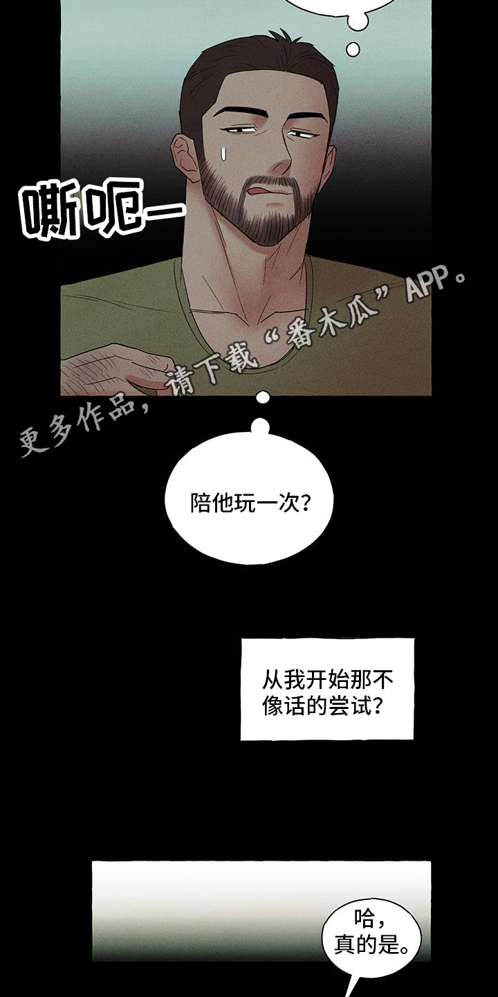 有惊有险漫画漫画,第31话2图