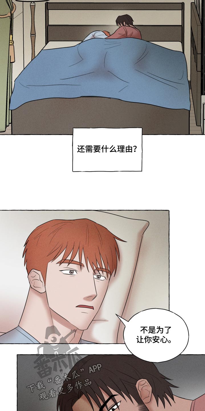 有惊有险是什么意思漫画,第43话2图